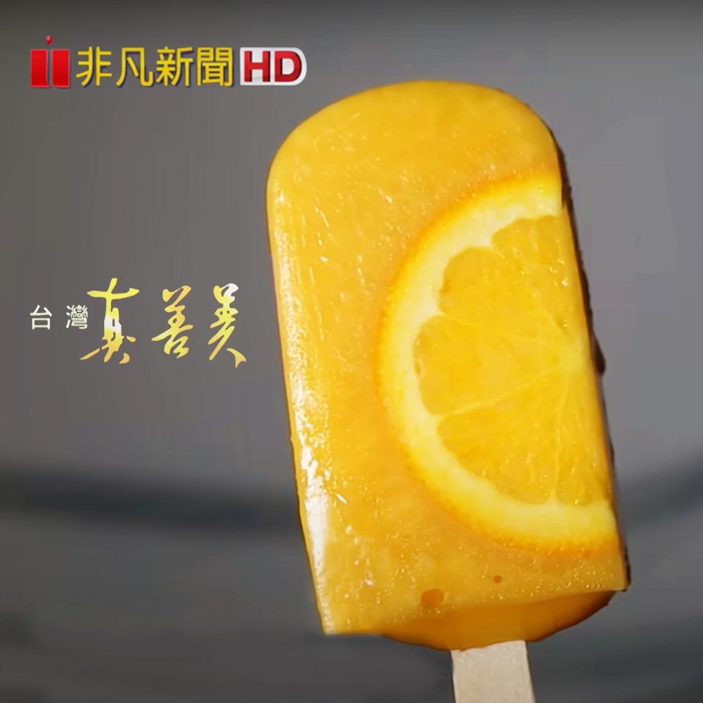 【媒體報導】非凡新聞專訪——高顏值水果冰棒年銷千萬的故事 主要圖片